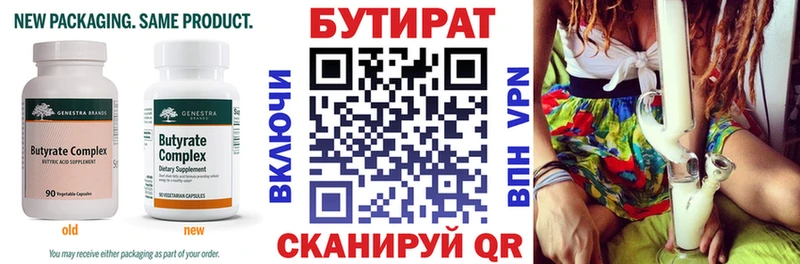 БУТИРАТ бутандиол  Кингисепп 