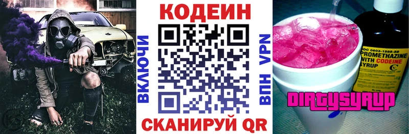 наркотики Кингисепп hydra ссылки Кодеин Purple Drank